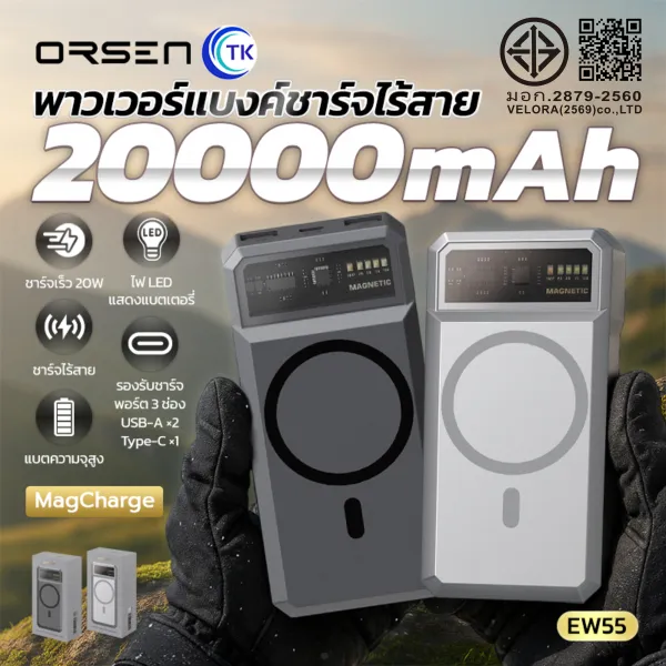 [คูปองลดเพิ่มอีก 40 บาท]Orsen EW55 By eloop Magnetic Wireless Power Bank 20,000 mAh 20W แบตสำรองชาร์จไร้สาย