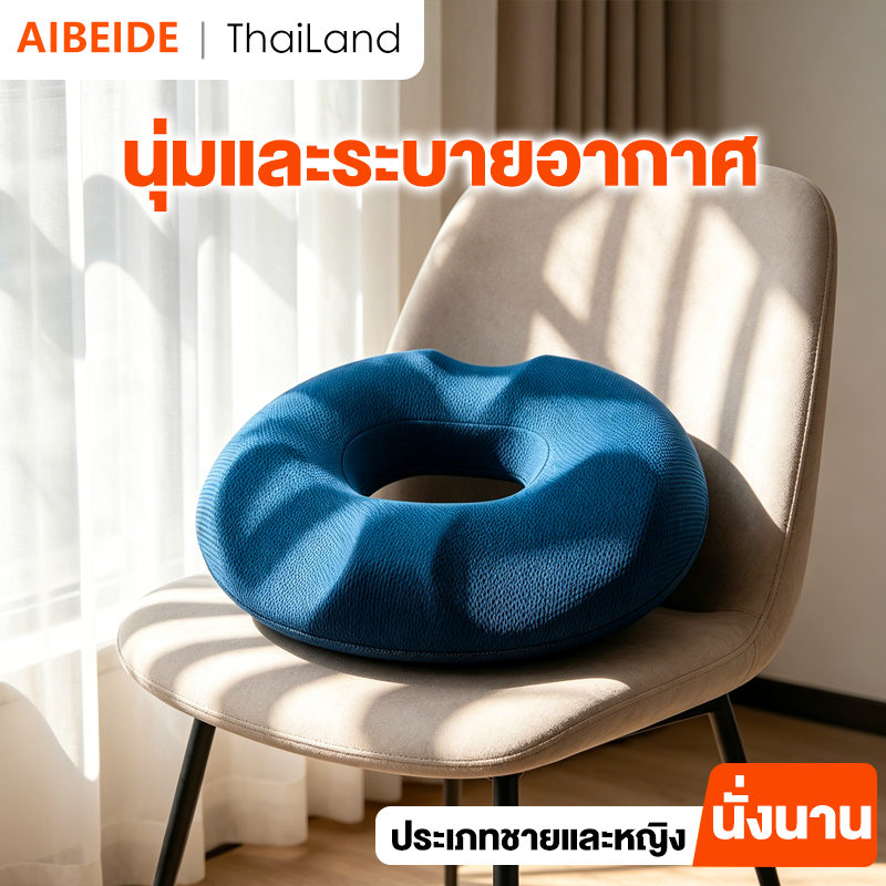 AIBE เมมโมรี่โฟมหมอนรองนั่งหมอนโดนัทออกแบบตามหลักสรีระการนั่งเบาะรองนั่งเบาะนั่งเมมโมรี่โฟมชาโคล Ergonomic Donut Pillow Seat Cushion