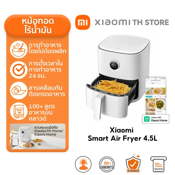 Xiaomi Smart Air Fryer 4.5L หม้อทอด I กำลังไฟ 1500 วัตต์ I ระบบทำความร้อนแบบพาความร้อน 360˚ I การควบคุมอุณหภูมิ NTC | เตาไมโครเวฟ I เตาอบไฟฟ้า