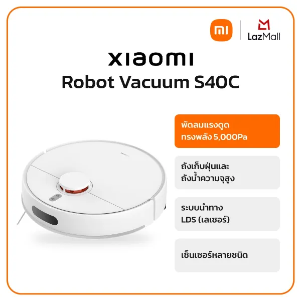 Xiaomi Robot Vacuum S40C หุ่นยนต์ดูดฝุ่นอัจฉริยะ I แรงดูด 5000Pa ระบบนำทางเลเซอร์ LDS ควบคุมผ่านแอป