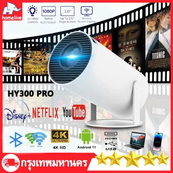 Xiaomi โปรเจคเตอร์มินิ HY300 PRO Android 11.0 LCD 1080P 6000 lumens ultra hd Double wifi พร้อมโปรเจคเตอร์บลูทูธโฮมซี