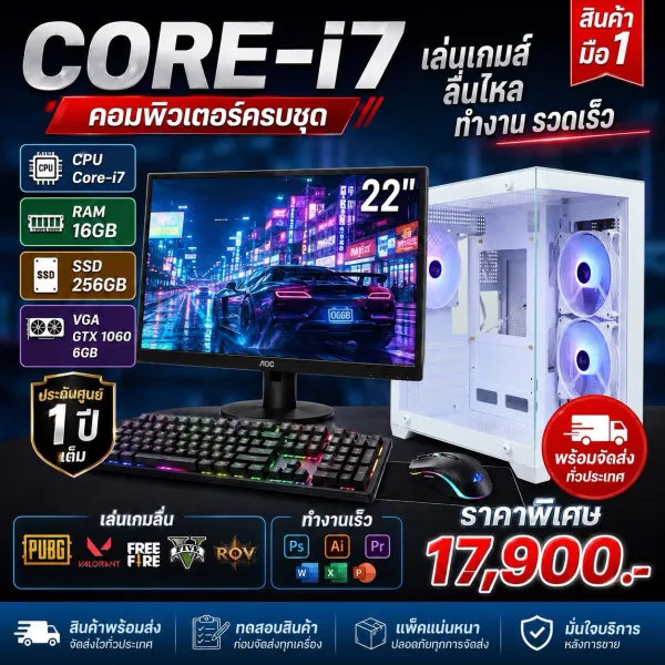 คอมพิวเตอร์ ครบชุด Core-i7 /GTX 1060 6Gb /Ram 16Gb /SSD 500GB ทำงาน-เล่นเกมส์ Pubg,Freefire,Varolant,GTA V