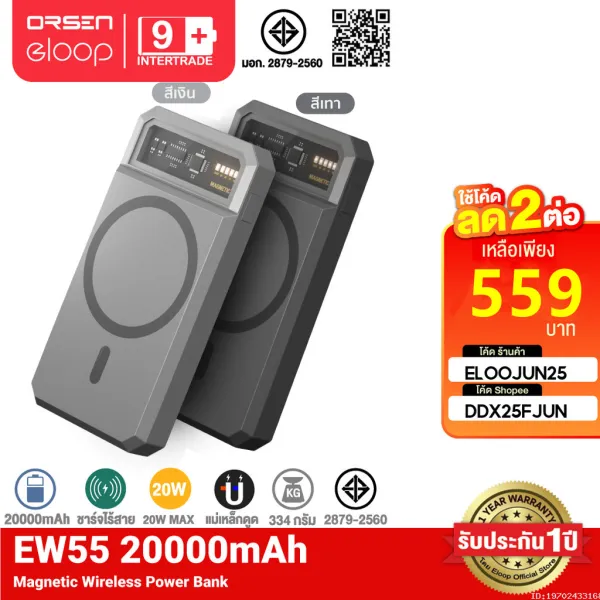 ELOOP EW55 Magnetic 20000mAh แบตเตอรี่สำรอง PD 20W | QC 3.0 wireless power bank แม่เหล็ก QI Wireless Charge 15W แบตสำรองไร้สาย Battery Pack PowerBank พาวเวอร์แบงค์ พาเวอร์แบงค์ power bank