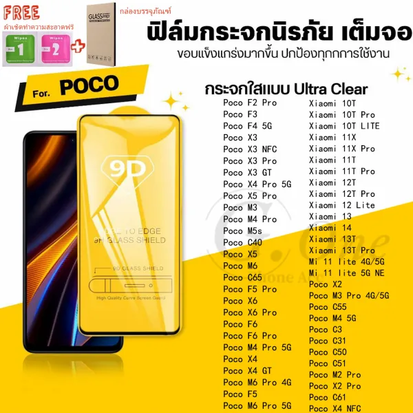 ฟิล์ม สำหรับ POCO ฟิล์มกระจก เต็มจอ 9D ฟิล์มกันรอย กันแตก หน้าจอ มือถือ โพโค่ C65 F6 Pro M6 X6 F5 เสี่ยวมี่ 14 13 13TPro