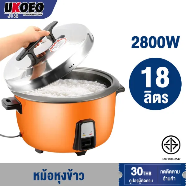 UKOEO หม้อหุงข้าวใหญ่ หม้อหุงข้าวไฟฟ้าขนาดใหญ่ มีหลายขนาดให้เลือก หม้อข้าวไฟฟ้า หม้อหุงข้าว 5ลิตร rice cooker