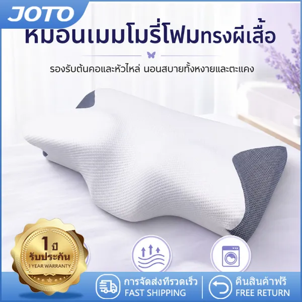 JOTO หมอนเมมโมรี่โฟม หมอนสุขภาพ หมอนรองคอเพื่อสุขภาพ ทรงผีเสื้อ รองรับต้นคอและไหล่ นอนหงาย นอนตะแคงได้ ปลอกถอดซักได้