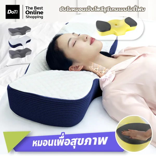 Doti หมอนเพื่อสุขภาพคอ หมอนเมมโมรี่โฟม ช่วยให้นอนหลับสบายขึ้น
