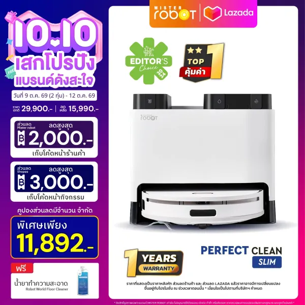 [ NEW 2024 ] Mister Robot หุ่นยนต์ดูดฝุ่น ถูพื้น มีระบบซักผ้าอัตโนมัติ รุ่น Perfect Clean Slim (เลือกจำนวนของแถมได้)