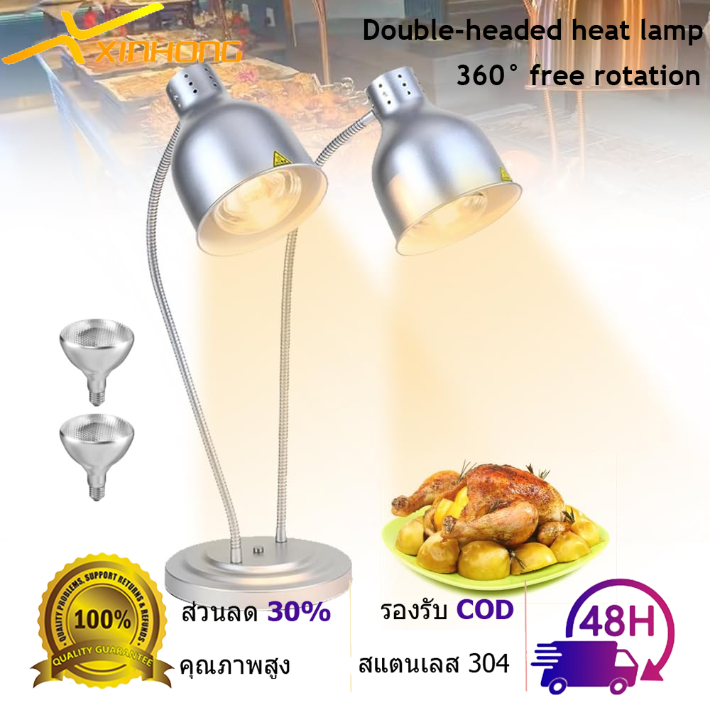 XINHONG heat lamp food โคมไฟอุ่นอาหาร Food Warmer โคมไฟบุฟเฟ่ต์ Infrared Lamp 250W โคมไฟแสดงอาหาร สำหรับร้านอาหาร โรงแรม บุฟเฟ่ต