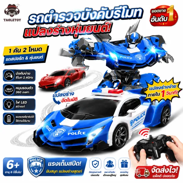 รถบังคับวิทยุ แปลงร่างเป็นหุ่นยนต์ รถบังคับของเล่น เสริมสร้างความสนุกสนานให้เด็กๆ ของเล่นเด็ก ของเล่นเด็กผู้ชาย W0007