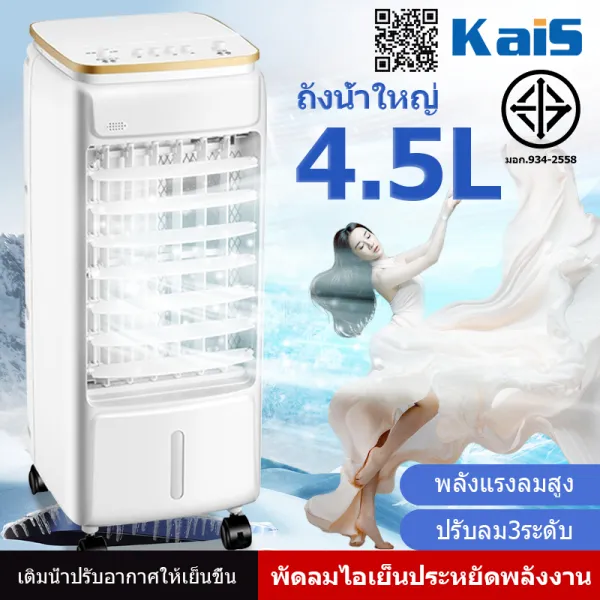 KaiS พัดลมไอระเหยเคลื่อนที่ แผงสัมผัสอัจฉริยะ ส่งลมสเตอริโอมุมกว้าง พัดลมทาวเวอร์ พัดลมมัลติฟังก์ชั่น การควบคุมระยะไกล 7H นัดหมายเวลาน