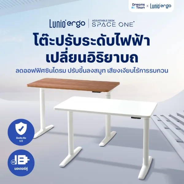 Lunio Space One โต๊ะปรับระดับไฟฟ้าเพื่อสุขภาพนั่งสลับยืน ลดอาการออฟฟิศซินโดรม ปรับระดับความสูงได้ ดีไซน์ทันสมัย ดีต่อใจชาวออฟฟิศ