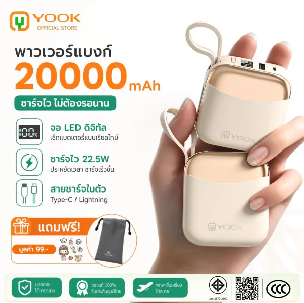 YOOK Power Bank 20000mAh 22.5W USB-C/USB-A สาย Type-C/Lightning