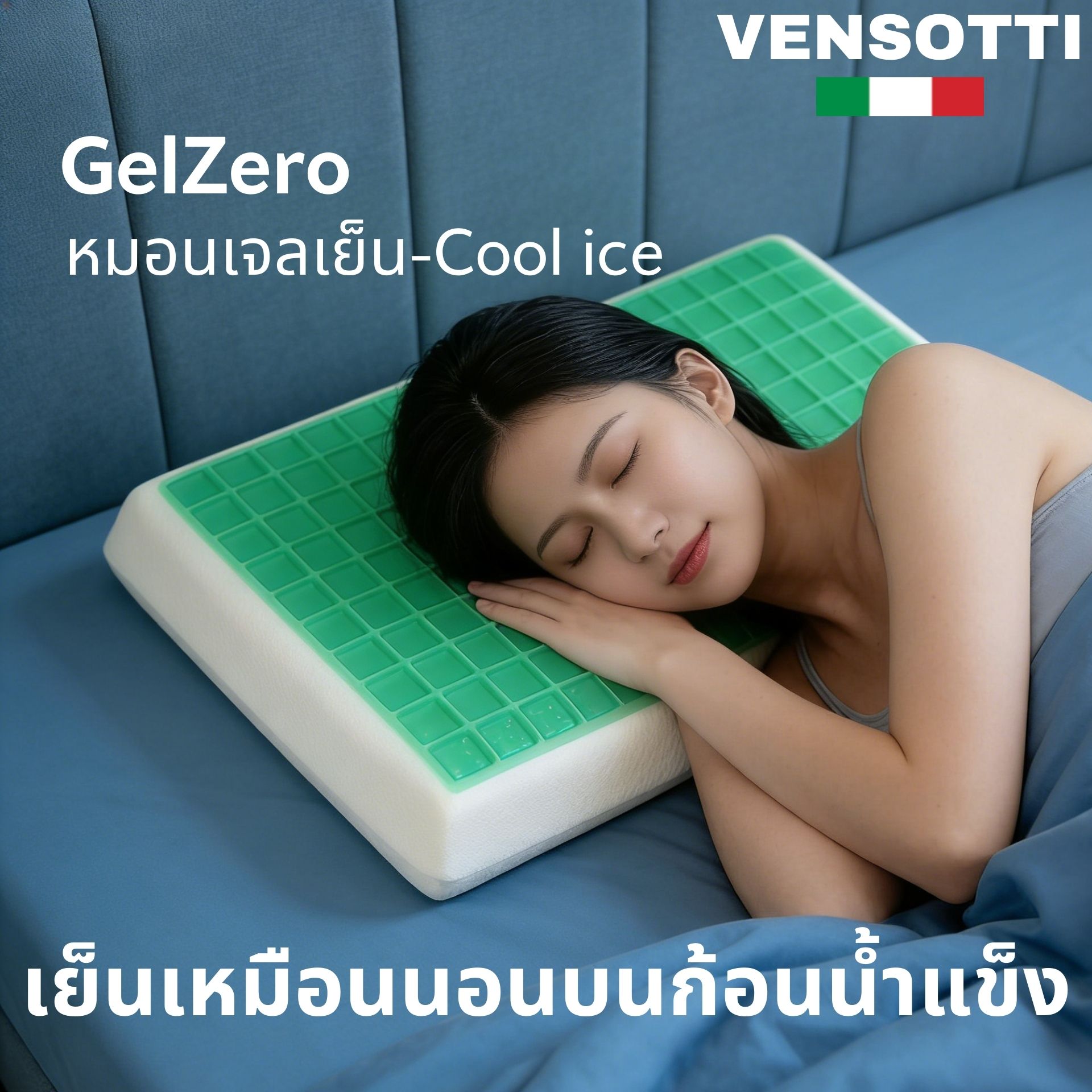 [ทดลองใช้ฟรี 90 วัน] หมอน Vensotti หมอนเจลเย็น ergonomic หมอน Gel pillow เย็นสบาย รุ่น GelZero หมอนเมมโมรี่โฟมผสานเจลเย็น [ส่งฟรี+รับประกัน 1 ปี]