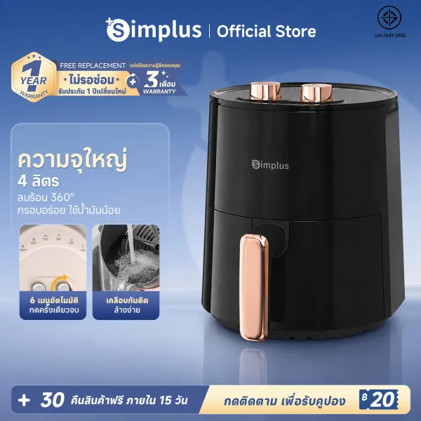 Simplus หม้อทอดไร้น้ำมัน 4L เหมาะสำหรับ 3-6 ท่าน ลมร้อน 360°C เคลือบไม่ติดปลอดภัย ปรับอุณหภูมิได้ในช่วง 80-200°C 6 เมนูอัตโนมัติ ตะแกรงกรองไขมัน ปลอดภัยทุกการใช้งาน Air fryer KQZG007