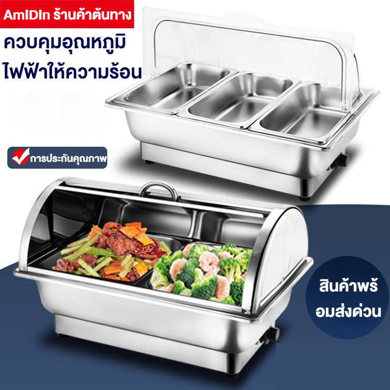 เครื่องอุ่นอาหาร ตู้โชว์อุ่นอาหาร หม้อนึ่งไฟฟ้า สเตนเลส Cooking ถาดอุ่นอาหาร ตู้โชว์อุ่นอาหาร ถาดสแตนเลส เคาเตอร์อุ่นอาหาร Food warmer ถาดบุฟเฟ่ต์ ตารางเดี่ยว/ตารางคู่/สามตาราง หมัอนึ่งไฟฟ้า