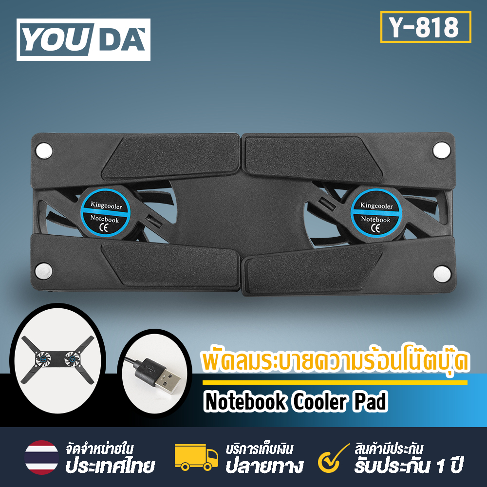 YOUDA พัดลมระบายความร้อน 【2ใบพัด ช่วยระบายความร้อนดีขึ้น】 พัดลมโน๊ตบุ๊ค Y-818 พัดลมรองโน๊ตบุ๊ค พัดลมระบายความร้อนของเครื่องใช้อิเล็กทรอนิกส์ทุกชนิด พัดลมระบายความร้อนโน๊ตบุ๊ค พัดลมระบายความร้อน พัด...