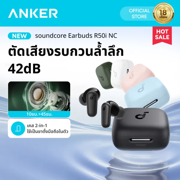 [AI แปลภาษาได้] Anker soundocre R50i/R50i NC TWS Earbuds เล่นได้นาน 45 ชั่วโมง ANC Bluetooth 5.4 กันน้ำระดับ IPX4 เสียงคุณภาพสูง A3949/3959