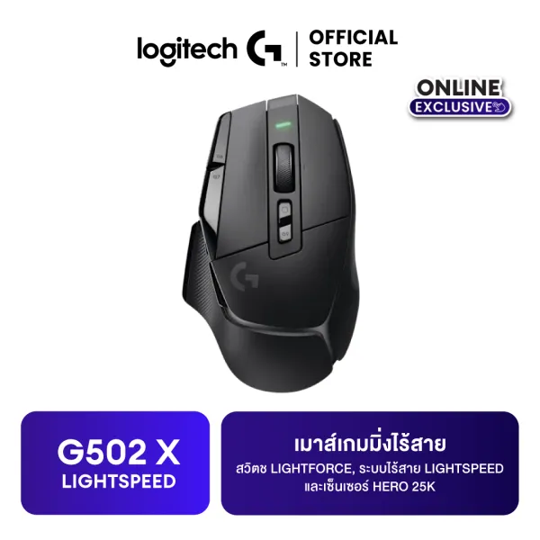 Logitech G502 X LIGHTSPEED WIRELESS GAMING MOUSE เมาส์เกมมิ่งไร้สาย สวิตช์ไฮบริดออปติคอล-แมกคานิคอล LIGHTFORCE และ LIGHTSPEED ที่มีการตอบสนองเร็วขึ้น 68%