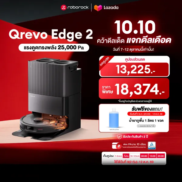 [New 2026] Roborock Qrevo Edge 2 หุ่นยนต์ดูดฝุ่นถูพื้นแรงดูดสูงถึง 25,000 Pa รับประกันสินค้า 2 ปี