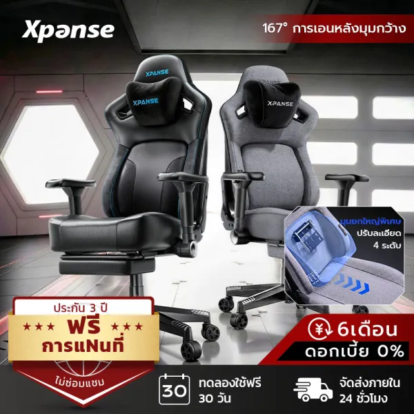 Xpanse X7 เก้าอี้เกมมิ่ง รองรับสรีระขั้นสุด ที่รองรับหลังแบบปรับได้ ที่วางแขนปรับได้ 5D ผ้านาโนระบายอากาศ เก้าอี้สำนักงาน 167° การเอนหลังมุมกว้าง เก้าอี้เอน