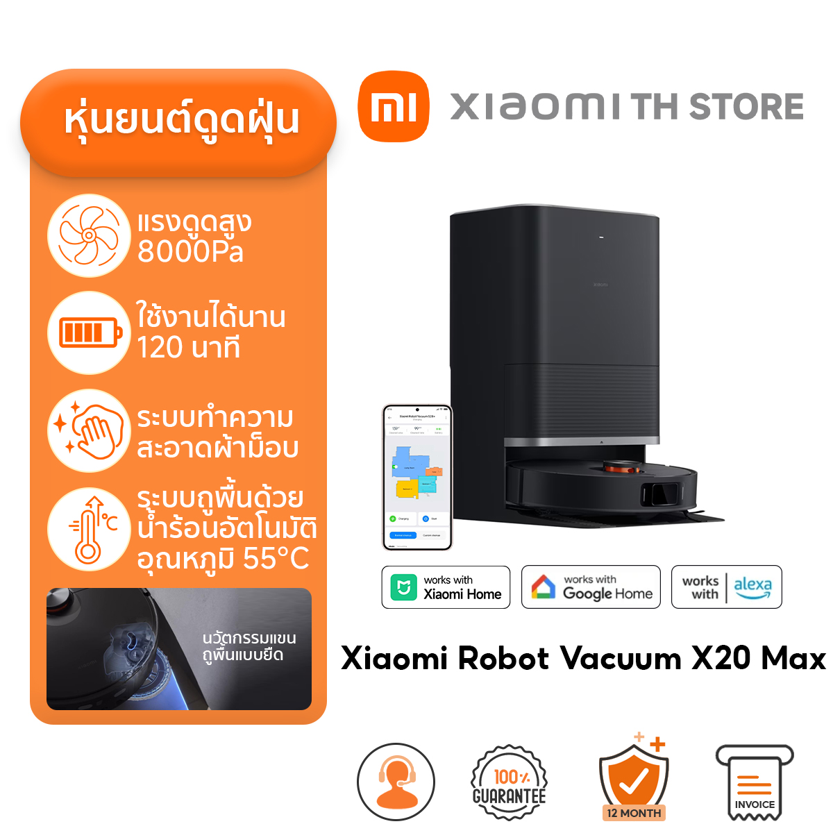 Xiaomi Robot Vacuum X20 Max หุ่นยนต์ดูดฝุ่น I อัจฉริยะแบบออลอินวัน I ระบบถูพื้นด้วยน้ำร้อนอัตโนมัติ I แขนยืดหดได้