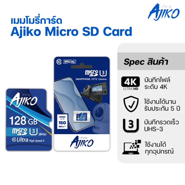 Ajiko เมมโมรี่การ์ด Micro SD Cardของแท้ 32/64/128/256GB UHS-3 เมมกล้องวงจรปิด มือถือ memory card