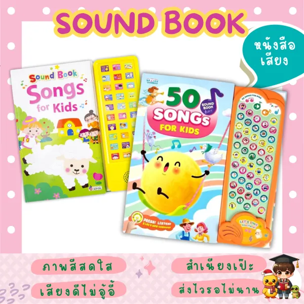 หนังสือพร้อมปุ่มกดฟังเสียง! ฝึกฟัง ฝึกร้อง เพลงเด็กแสนสนุก Sound Book Songs for Kids เพลงเสริมพัฒนาการabcเป็ดน้อยหมวกแดง