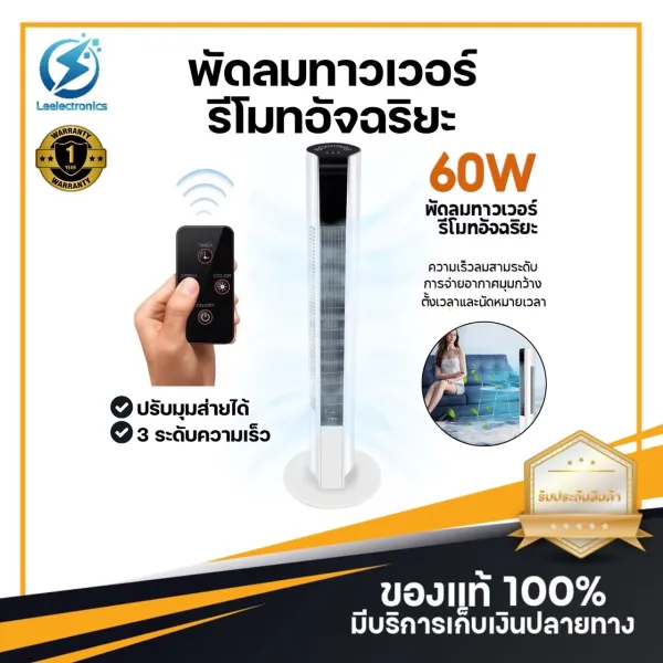 ประกันศูนย์ 1ปี พัดลม พัดลมทาวเวอร์ Smart Tower Fan พัดลมไอเย็น พัดลมแอร์ พัดลมตั้งพื้น เป่าลมเย็น แอร์พกพา แอร์ พัดลมไฟฟ้า พัดลมราคาถูก ส่ง