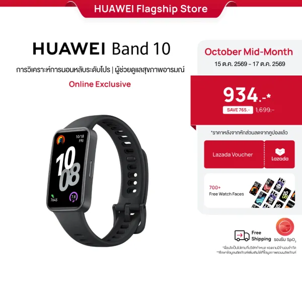 [10.15-10.17 | ลดสูงสุด 15%*] HUAWEI Band 10 | สมาร์ทวอทช์ | ตัวเรือนอะลูมิเนียมดีไซน์หรู | การวิเคราะห์การนอนหลับระดับโปร