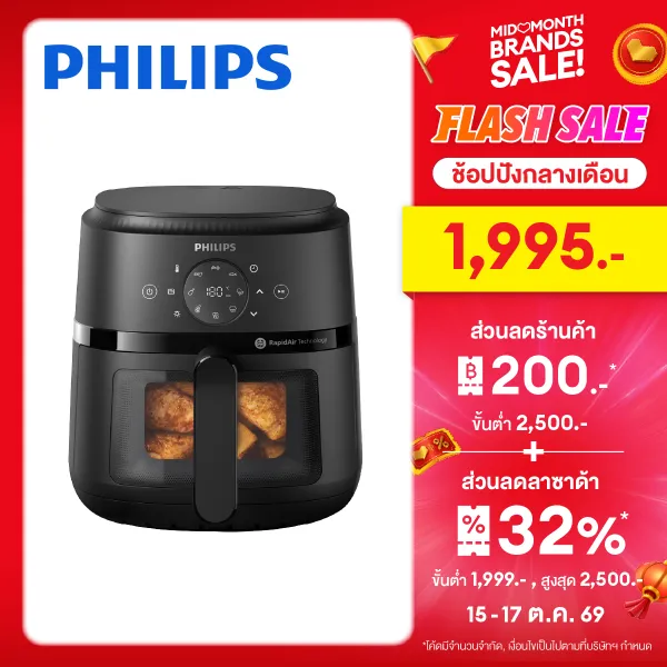 Philips NA220 Air Fryer หม้อทอด ไร้น้ำมัน 4.2L เทคโนโลยี RapidAir 12 ฟังก์ชั่นเมนู ทำความสะอาดง่าย รับประกัน 2 ปี