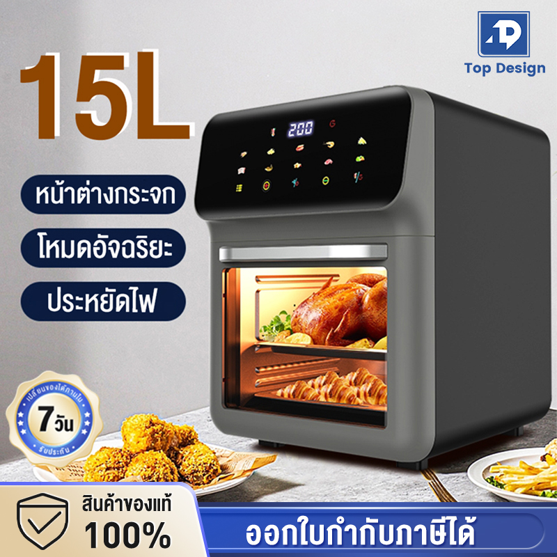 หม้อทอดไร้น้ำมันอเนกประสงค์​ ความจุใหญ่​15L อบไก่ทั้งตัวได้ แถมตะแกรงและถาด​ หน้าจอสัมผัส ตั้งเวลาได้ Air Fryers หม้อทอดไร้มัน2024 หม้ออบลมร้อน