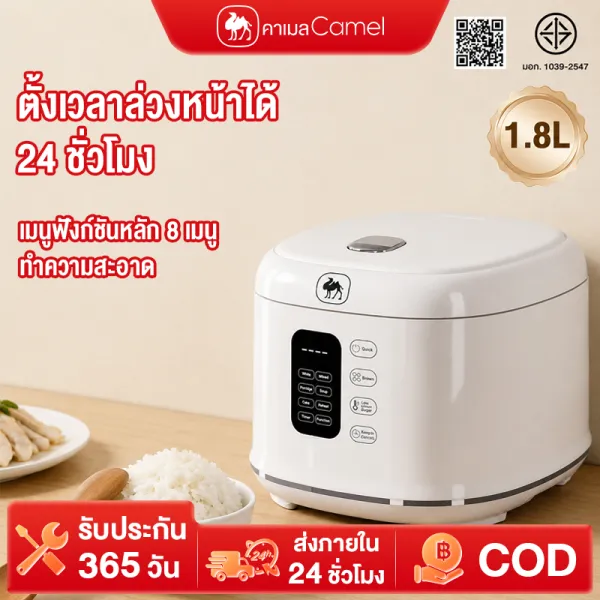 CAMEL หม้อหุงข้าวอเนกประสงค์ 1.8L เมนู8ชนิด ตั้งเวลาล่วงหน้า 24 ชั่วโมง โหมดหุงข้าวด่วน ไม่ติดหม้อ