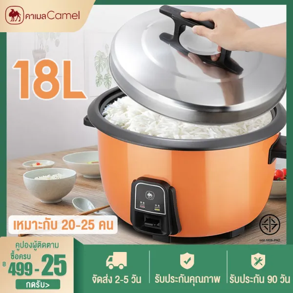 CAMEL หม้อหุงข้าว 5ลิตร 6ลิต/18ลิต หม้อหุงข้าวขนาดใหญ่ หม้อหุงข้าวโรงอาหาร Big rice cooker หม้อหุงข้าวใหญ่ เหมาะสำหรับโรงแรมและร้านอาหาร