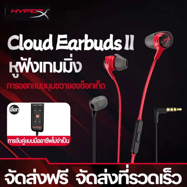 🔥 [พร้อมส่ง] หูฟังเกมมิ่ง HyperX Cloud Earbuds II สาย 3.5mm เสียงแม่นยำ ใช้กับคอม-มือถือได้ ฟังชัดทุกยิง!