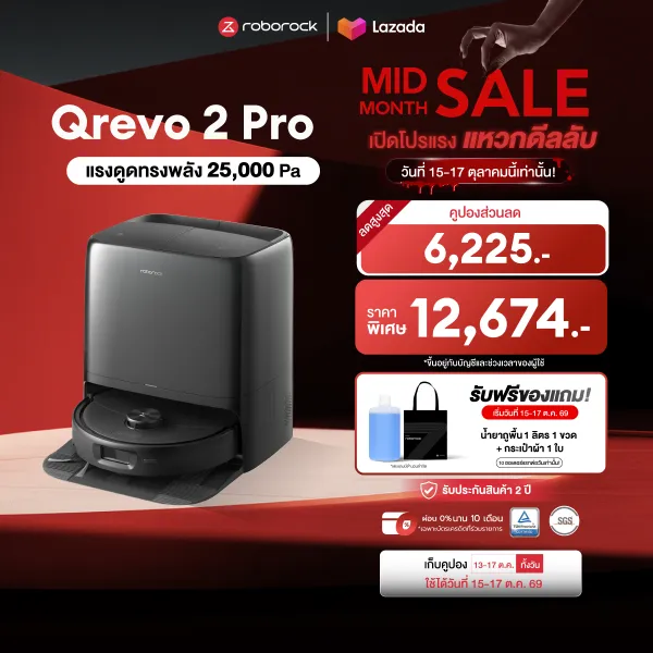 [New 2026] Roborock Qrevo 2 Pro หุ่นยนต์ดูดฝุ่นถูพื้นอัจฉริยะ ดูดแรง 25000Pa ถูหมุนคู่ ซักผ้าอัตโนมัติ ยกไม้ถู 15mm ระบบ LiDAR แบต 5200mAh รับประกันสินค้า 2 ปี