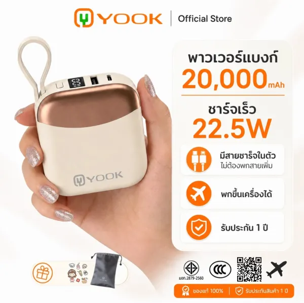 YOOK พาวเวอร์แบงค์ 20000mAh PD20W QC22.5W สาย Type-C/Lightning LED