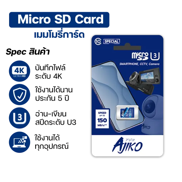Ajiko เมมโมรี่การ์ด Micro SD Cardของแท้ 32/64/128/256GB UHS-3 เมมกล้องวงจรปิด มือถือ memory card