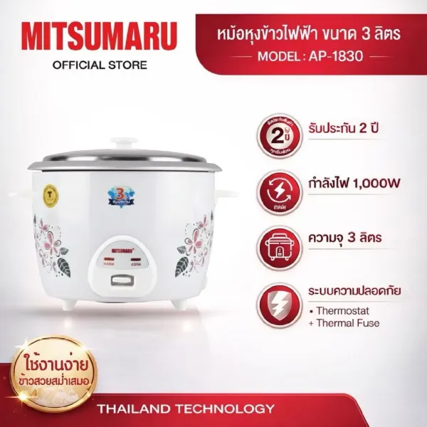 Mitsumaru หม้อหุงข้าวไฟฟ้า ขนาด 3 ลิตร รุ่น AP-1830 (หม้อในอลูมิเนียม) มี 3 ลาย ให้เลือก ลายหัวใจเธอ ลายอัญชัน ลายดอกไม้ / รับประกันสินค้า 2 ปี พร้อมมี มอก.
