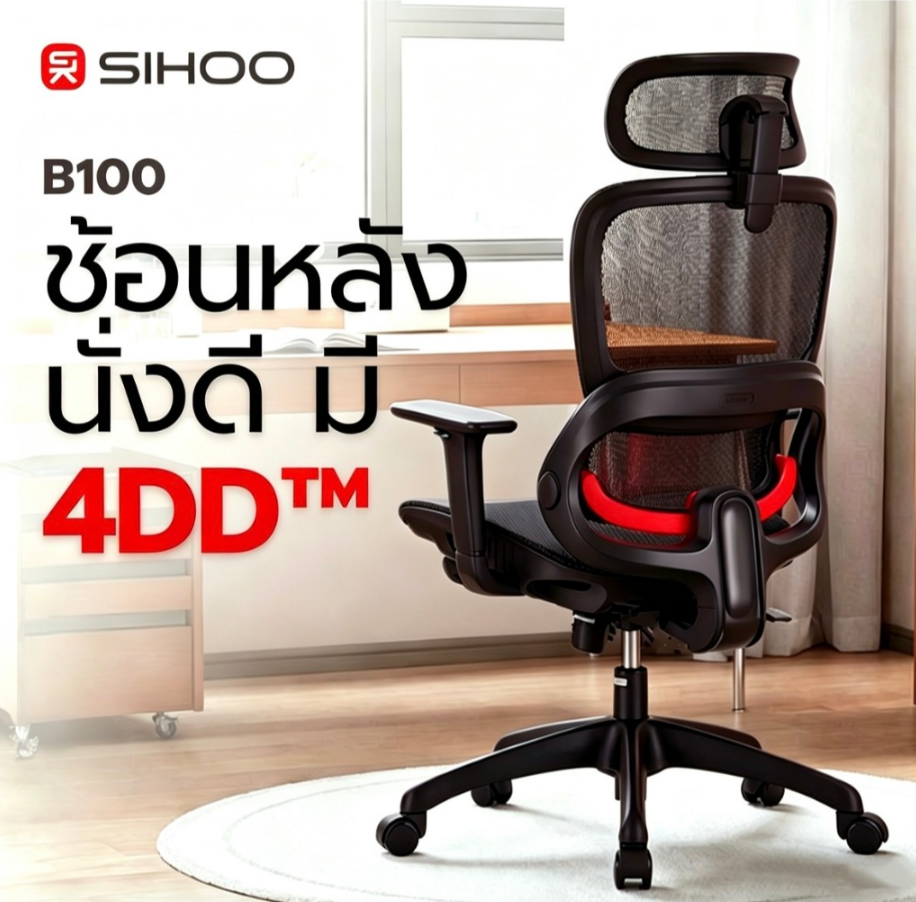 SIHOO B100 เก้าอี้ Ergonomic รุ่นฮิต 2026 ยอดขาย 170,000+ รองรับหลัง DD Lumbar เอน 135° ประกัน 5 ปี