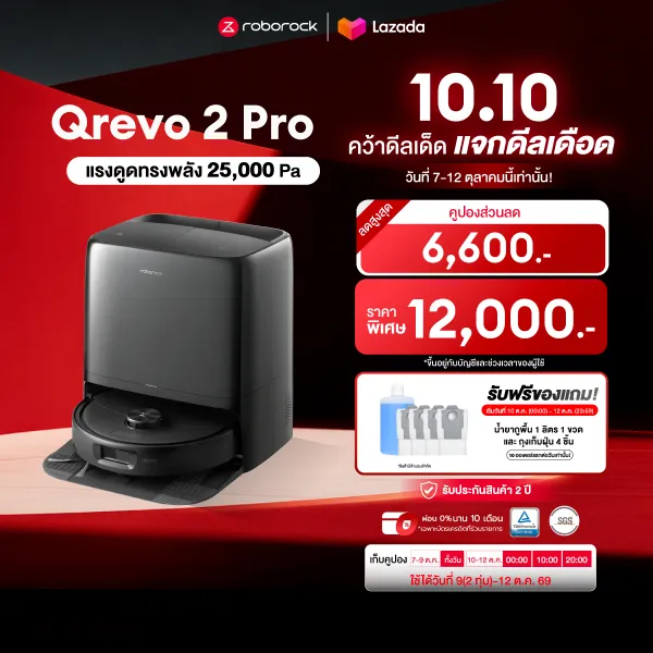 [New 2026] Roborock Qrevo 2 Pro หุ่นยนต์ดูดฝุ่นถูพื้นอัจฉริยะ ดูดแรง 25000Pa ถูหมุนคู่ ซักผ้าอัตโนมัติ ยกไม้ถู 15mm ระบบ LiDAR แบต 5200mAh รับประกันสินค้า 2 ปี