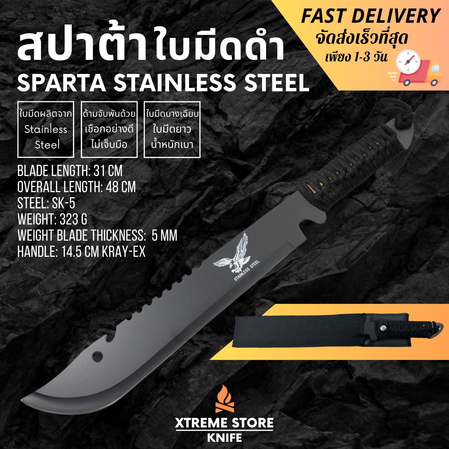 Xtreme Store มีดสปาต้า มีดแคมป์ มีดเดินป่า มีดใบยาว มีดพก มีดด้ามยาว อุปกรณ์เดินป่า มีดล่าสัตว์ อุปกรณ์ยังชีพ ความยาว 48 CM ฟรี! ปลอกใส่มีด