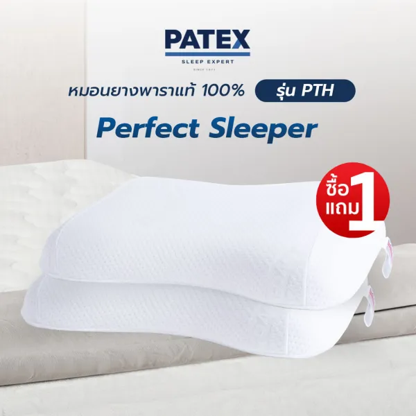 PATEX หมอนยางพาราแท้100% หมอนเพื่อสุขภาพแก้ปวดคอ นอนหลับสบาย รุ่น V Shape Pillow รหัส PTH รองกระดูกทับเส้นประสาท 1 แถม 1