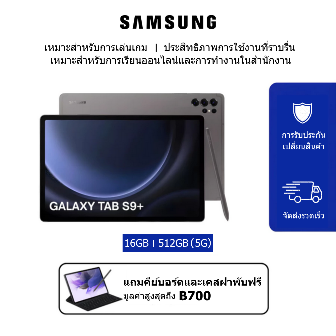 แท็บเล็ต Samsung Galaxy Tab S9+ 16GB RAM+512GB ROM (5G) สีเทา พร้อมปากกา Stylus และเคสแบบฝาพับ