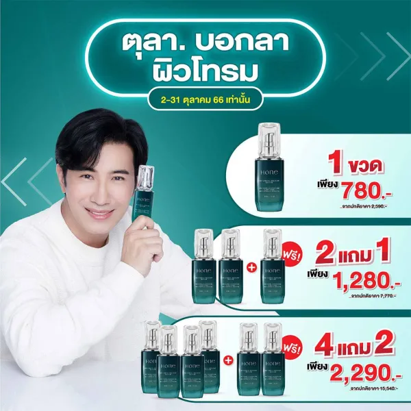 โฮน เซรั่ม Hone Serum หนุ่มกรรชัย ช่วยบำรุงผิวหน้า ผิวกระชับเรียบเนียน ลดเลือนริ้วรอย ดูอ่อนเยาว์ ผิวหน้ากระจ่างใส มีออร่า
