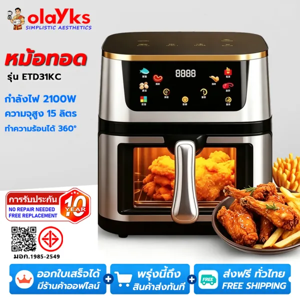 การรับประกัน 10 ปี OLAYKS รุ่น PF31KC Airfryer 15L ความจุขนาดใหญ่ 2100W หน้าต่างกระจกใส Air Fryer หม้อทอดไร้น้ำมัน