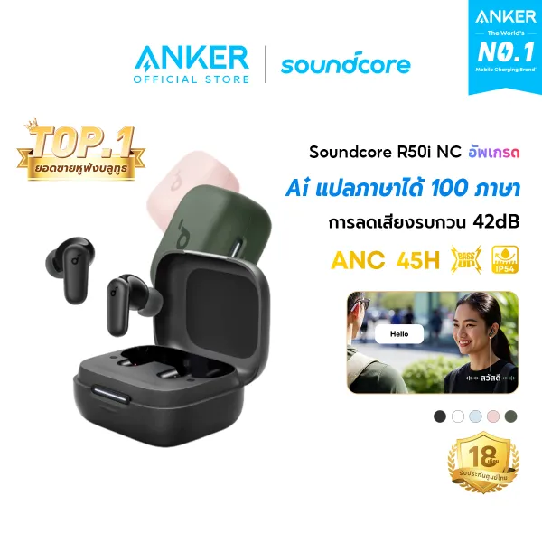 [AI] ANKER Soundcore R50i NC หูฟังบลูทูธ Bluetooth TWS ตัดเสียงรบกวน ANC กันน้ำระดับ IP54 45 ชม 4 Mics 2-in-1 Case A3959