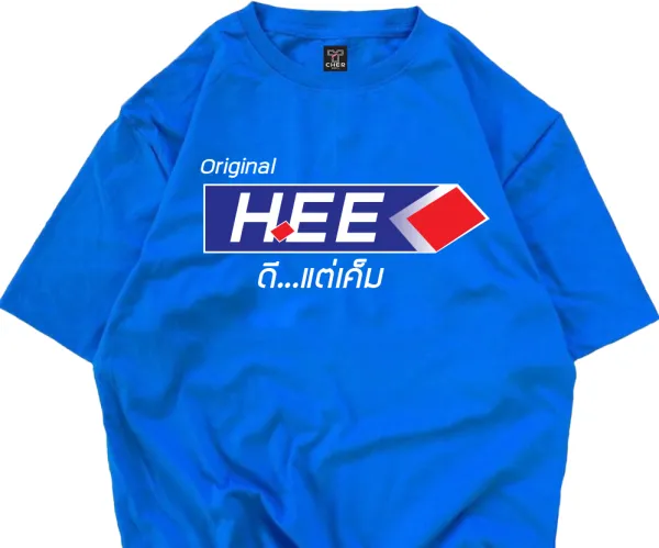 เสื้อคอกลม ลายHee ดีแต่เค็มเนื้อผ้า cotton 100% มีหลายสีเลือกใส่ได้ทั้งหญิงและชาย สินค้าพร้อมส่ง