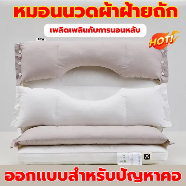 หมอนนอนสบาย 3in1 หมอนรองคอผ้าฝ้าย แก้ปวดคอ นอนสบาย ลดกรน หมอนดึงคอ หมอน ไม่กดหน้า รับคอ ไม่กดหู หมอนสุขภาพ หมอนพิง หมอนหนุนสุขภาพ หมอนหนุนหัว หมอนสุขภาพ หมอนหลับลึก คอไม่ลอย รองรับสบายขึ้น
