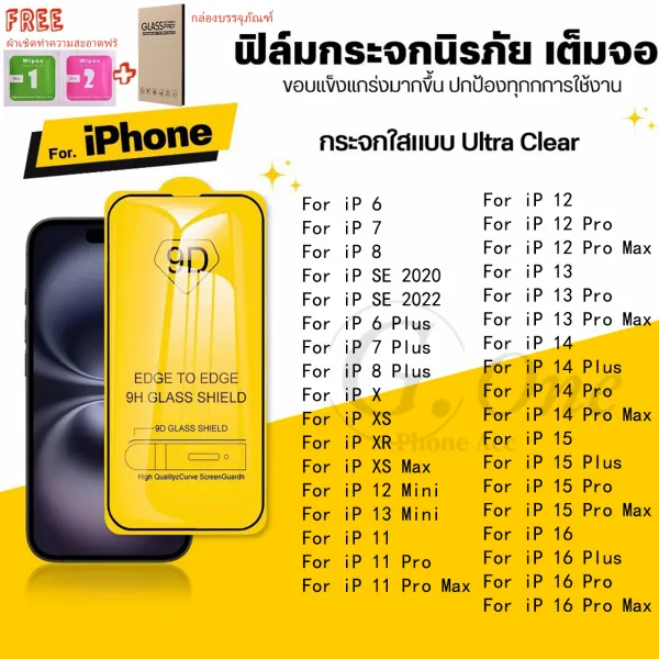 ฟิล์ม สำหรับ iPhone 16 ฟิล์มกระจก เต็มจอ 9D ฟิล์มกันรอย กันแตก หน้าจอ 11 13 15 14 12 Pro Max Plus X Xr Xs Se4 8 7 6 Mini
